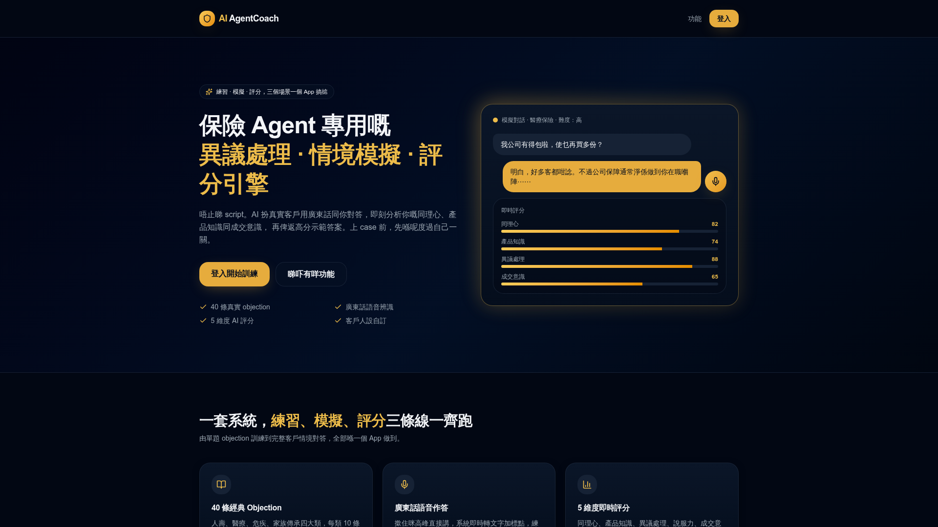 AI Agent Coach — 保險團隊 AI 增長夥伴 畫面截圖